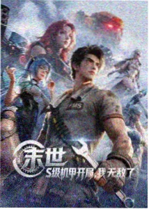 星河旅人动画封面